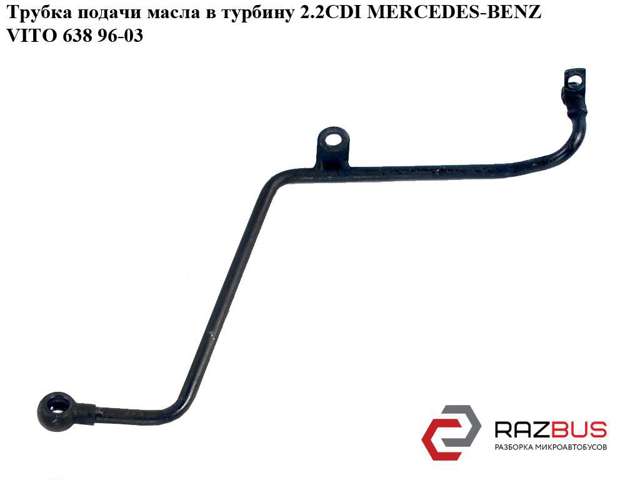 Подача масляна труба 6111800720 MERCEDES