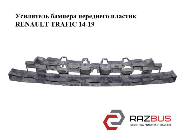 Абсорбер (наповнювач) бампера переднього 620905080R RENAULT