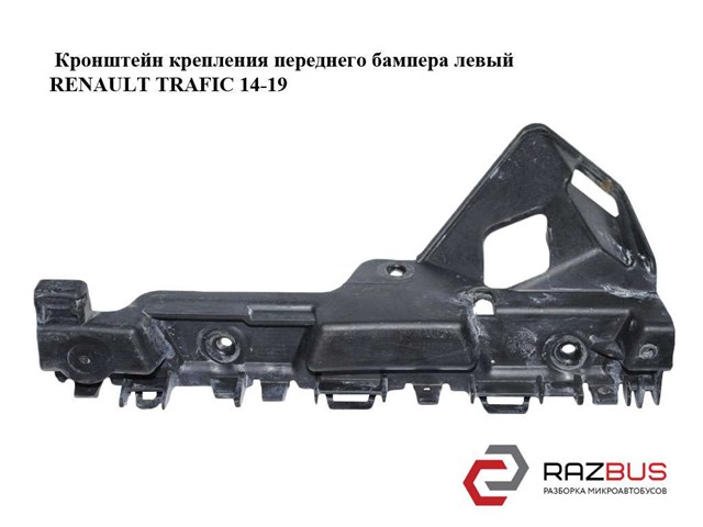 Кронштейн бампера переднього, лівий 622217405R RENAULT