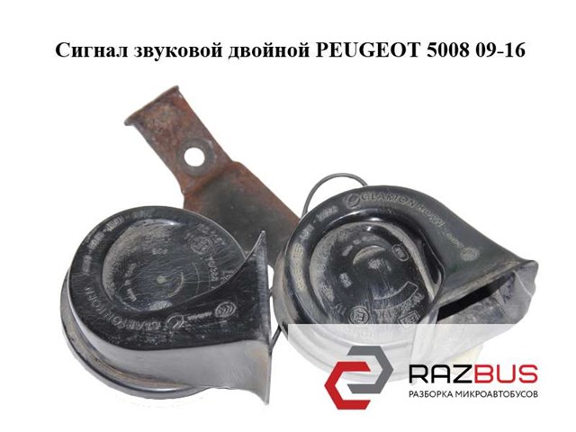 Звуковий сигнал 6236H9 PEUGEOT