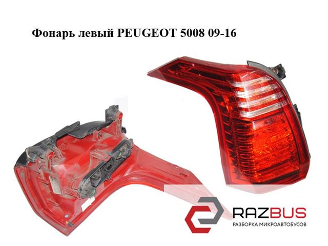 Ліхтар задній лівий 6350HX PEUGEOT