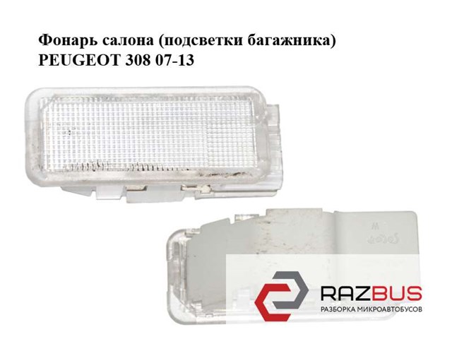 Підсвічування багажника 6362N6 PEUGEOT