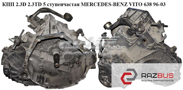 Коробка швидкостей механіка 6382600000 MERCEDES