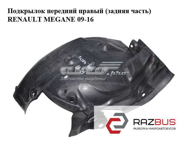 Підкрилок переднього крила, правий задній 638428815R RENAULT