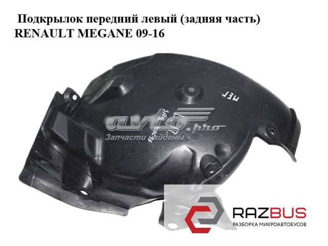 Підкрилок переднього крила, лівий задній 638437310R RENAULT