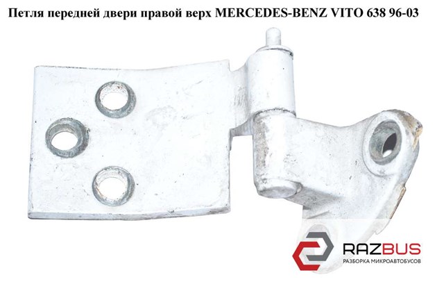 Петля передніх дверей права 6387202337 MERCEDES