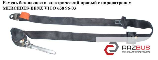 Ремінь безпеки передній правий 6388600585 MERCEDES