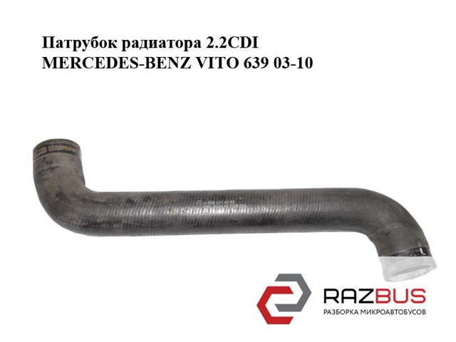 Шланги системи охолодження 6395014382 MERCEDES