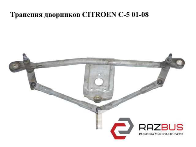 Трапеція склоочисника Citroen C5 1