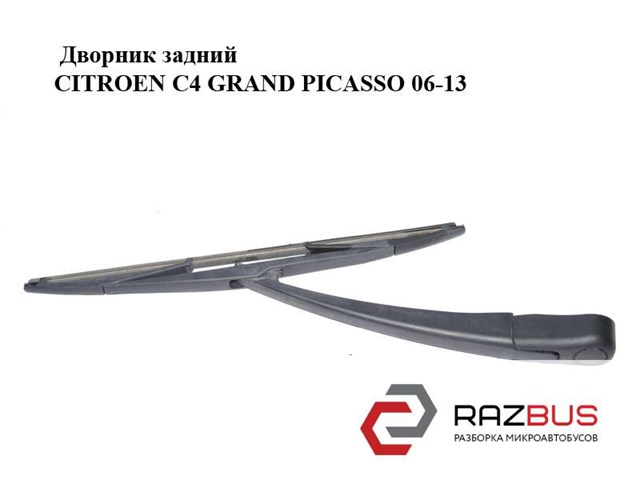 Важіль-поводок склоочисника заднього скла 6429AV PEUGEOT