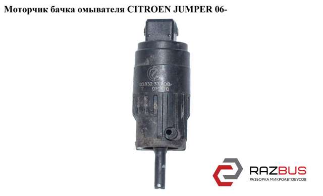 Насос омивача Сітроен Джампер