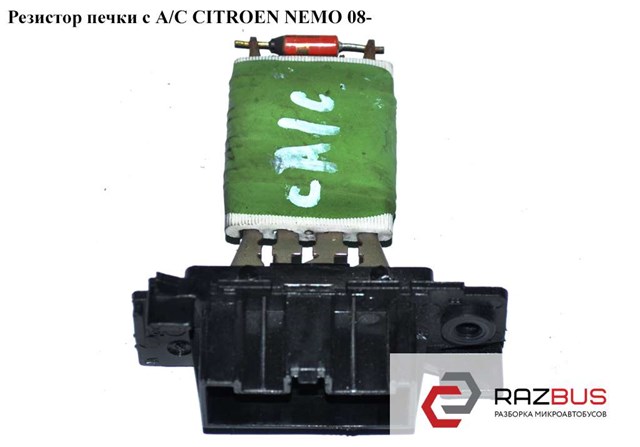 Резистор печки   citroen nemo 08- (ситроен немо); 6436a7,77364555,55702407,6436c4 6436C4
