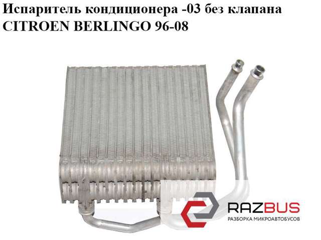 Випарник 6444B9 PEUGEOT