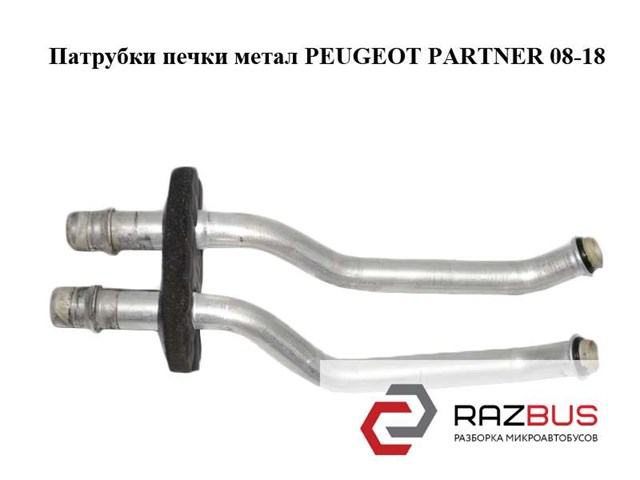 Шланг радіатора опалювача/грубки 6448Q7 PEUGEOT