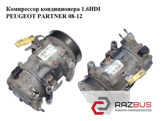 Компресор системи кондиціювання 6453QJ PEUGEOT