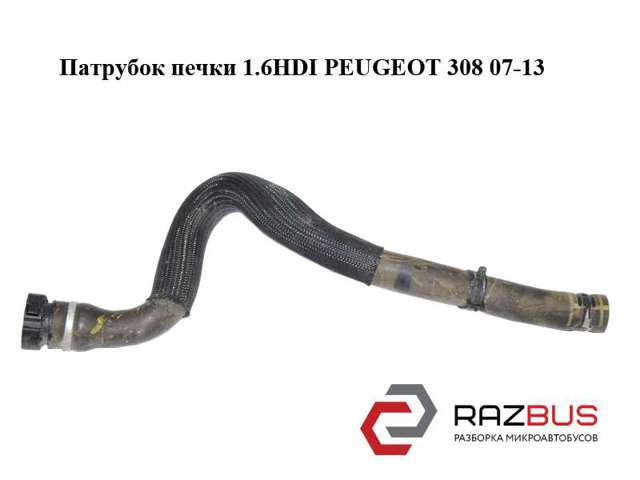 Шланг радіатора опалювача/грубки, подача 6466CJ PEUGEOT