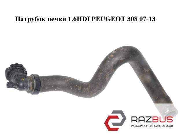 Шланг радіатора опалювача/пічки, обратка 6466CL PEUGEOT
