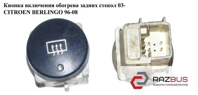 Вимикач обігріву заднього скла 6554AF PEUGEOT