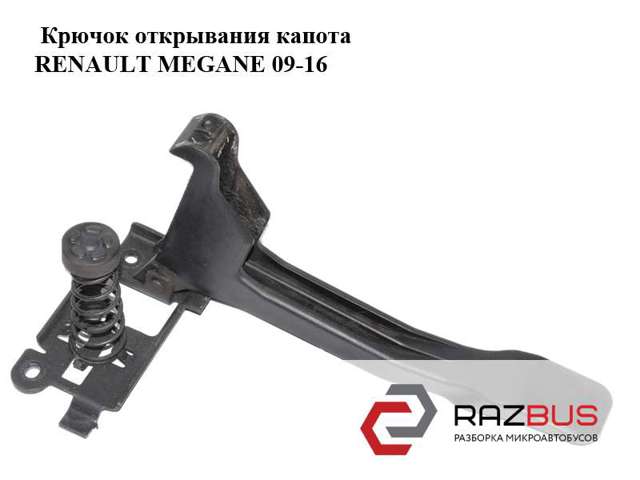Запор капота (замок і привід замка капота) 656030006R RENAULT