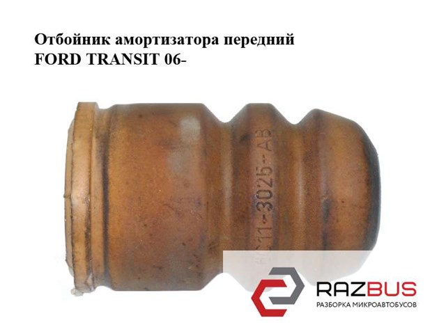 Отбойник амортизатора передний   ford transit 06- (форд транзит); 6c11-3025-ab,6c113025ab 6C11-3025-AB