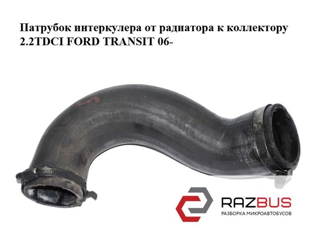Шланг/патрубок інтеркуллера 6C116C646CE FORD