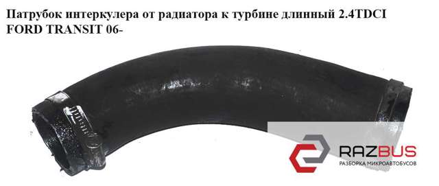 Шланг/патрубок интеркуллера 6C116K683BD FORD