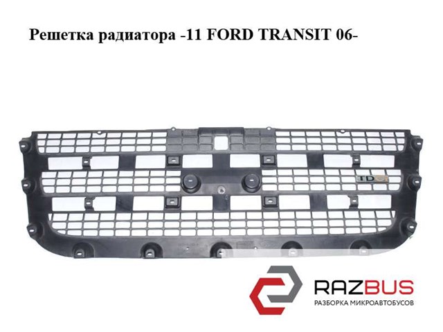 Решітка радіатора 6C118200ABYYGY FORD