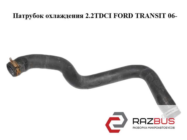 Шланг/патрубок радіатора охолодження, верхній 6C118B274BC FORD