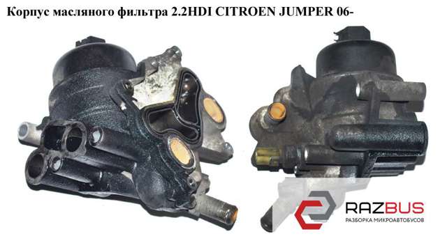 Корпус масляного фильтра 2.2hdi  citroen jumper 06- (ситроен джампер); 6c1q-6b624-ac 6C1Q-6B624-AC