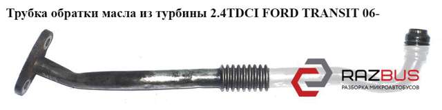 Трубка/шланг відводу масла від турбіни 6C1Q6K677CB FORD