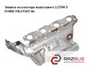 Прокладка випускного колектора 6C1Q9448AB FORD