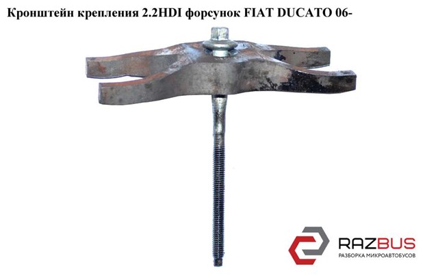 Тримач форсунки дизельної 6C1Q9L535AC FIAT