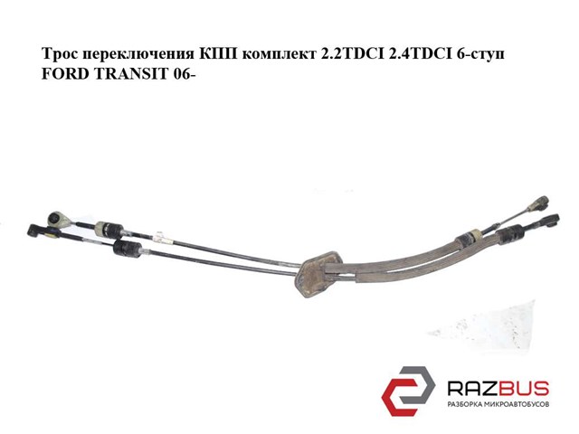 Трос перемикання передач 6C1R7E395KF FORD