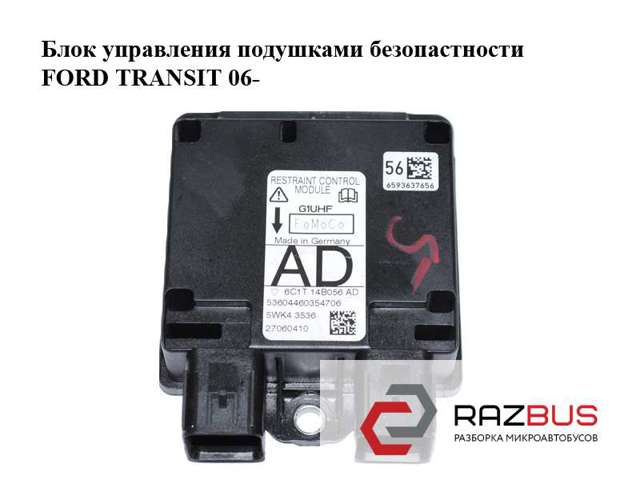 Модуль-процесор керування подушки безпеки 6C1T14B056AE FORD