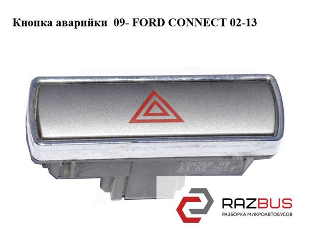 Кнопка аварийки  09- ford connect 02-13 (форд коннект); 6m2t-13a350-ab,6m2t13a350ab,1553762,1416532,6m2t13a350aa,6m2t-13a350-aa 6M2T-13A350-AB