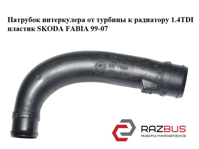Шланг/патрубок интеркуллера 6Q0145770G VAG