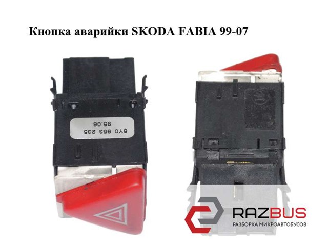 Кнопка аварійної сигналізації 6Y0953235 VAG