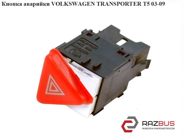 Кнопка аварийки   volkswagen transporter t5 03-09 (фольксваген  транспортер т5); 6y0953235,6y0953235300,6y0953235a 6Y0953235300