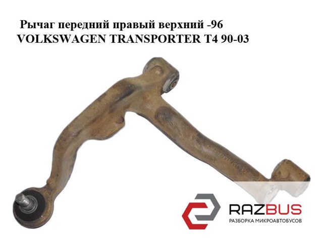 Правий важіль передній нижній підвіски 701407022B VAG