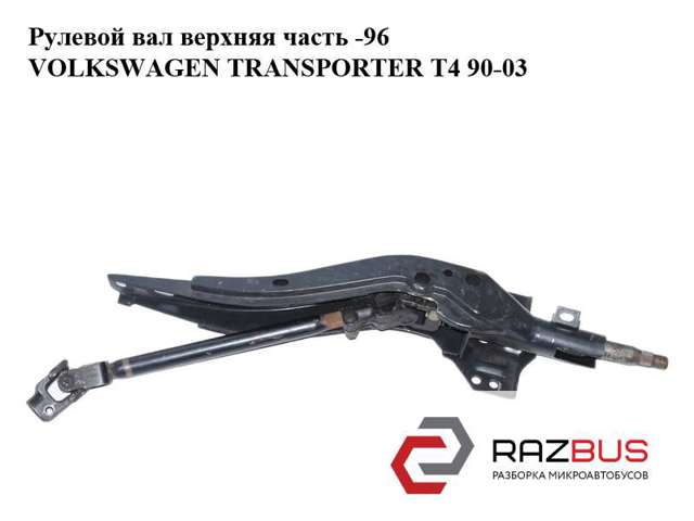 Вал рульової колонки, нижній 701419951 VAG