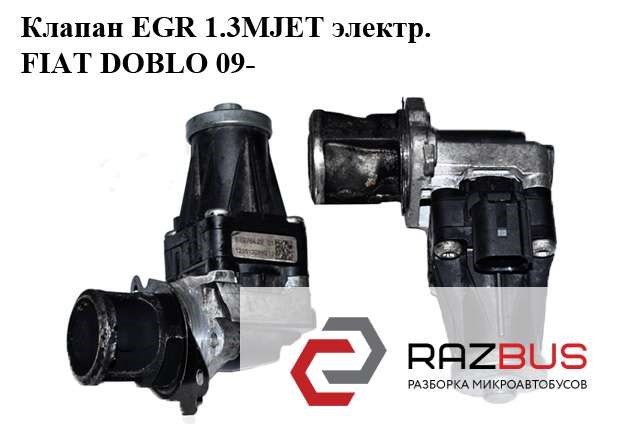 Клапан рециркуляції відпрацьованих газів EGR 701599040 FIAT