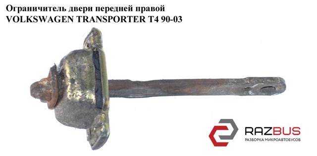 Обмежувач відкриття дверей, передній 701837249A VAG