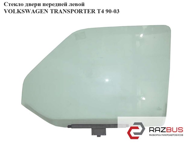Скло водійських дверей 701845201 VAG