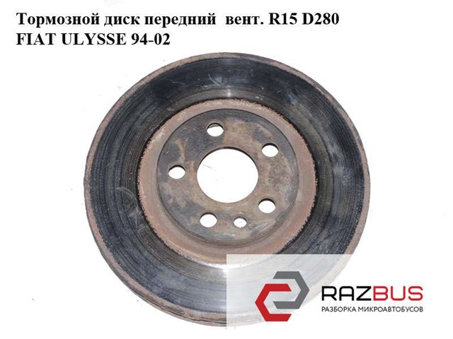 Тормозной диск передний  вент. r15 d280 fiat ulysse 94-02 (фиат улиса); 71738908 71738908