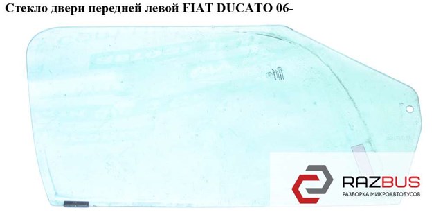 Б/у стекло передней левой двери fiat ducato iii  (2006-2014) код: нф-00004356 71751340