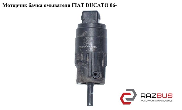 Насос омивача 71752217 FIAT
