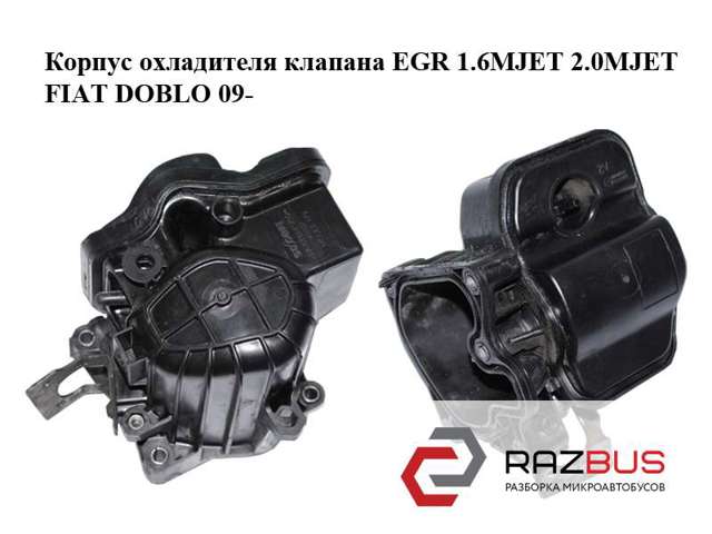 Радіатор системи рециркуляції ОГ 71772987 FIAT
