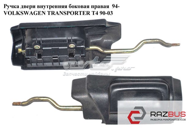 Ручка передньої двері внутрішня права 721843642 VAG