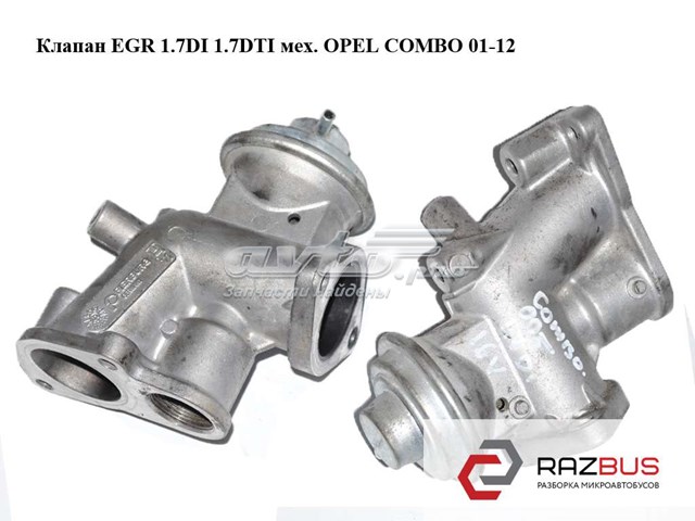 Клапан EGRсістеми рециркуляції відпрацьованих газів Опель Астра G