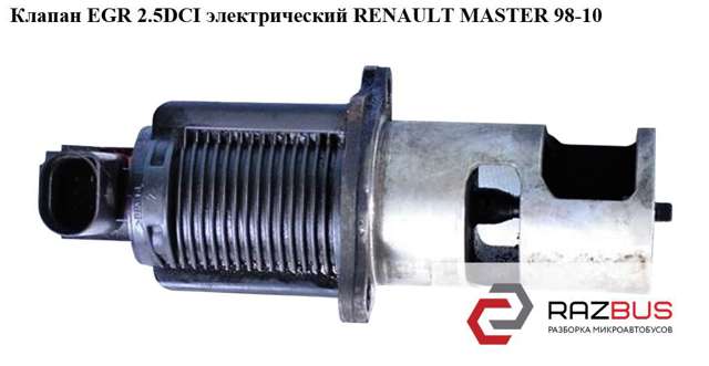 Клапан рециркуляції діам.16mm renault master 00-opel movanovivaro 2.2 dci 03- 7.22818.63.0